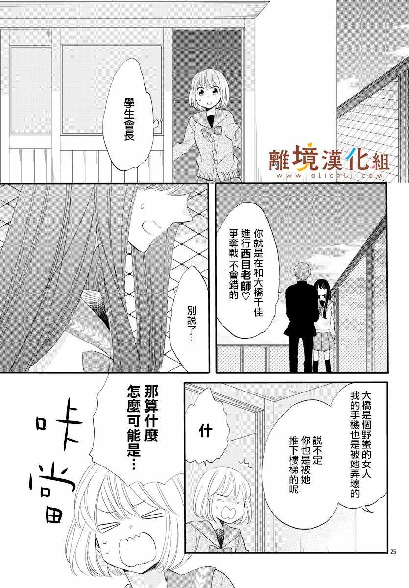 《敲响胜利钟声的人最起码不可能会是你》漫画 不可能会是你 006集