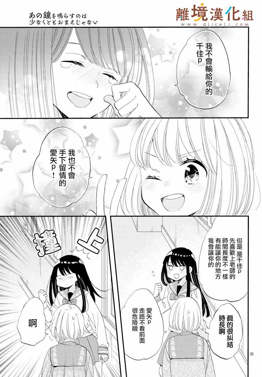 《敲响胜利钟声的人最起码不可能会是你》漫画 不可能会是你 006集