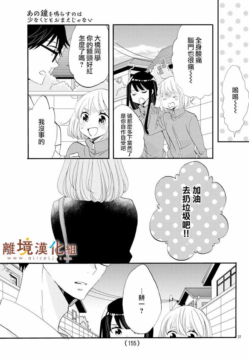 《敲响胜利钟声的人最起码不可能会是你》漫画 不可能会是你 006集