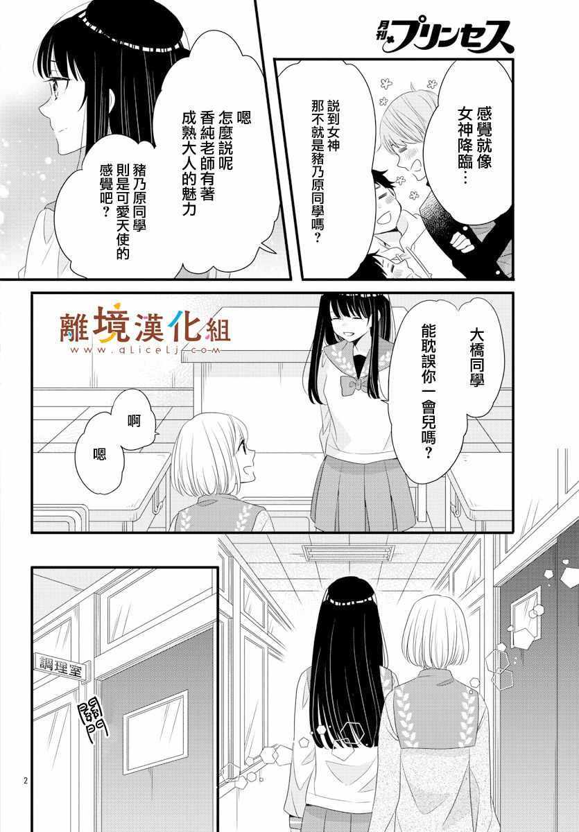 《敲响胜利钟声的人最起码不可能会是你》漫画 不可能会是你 007集