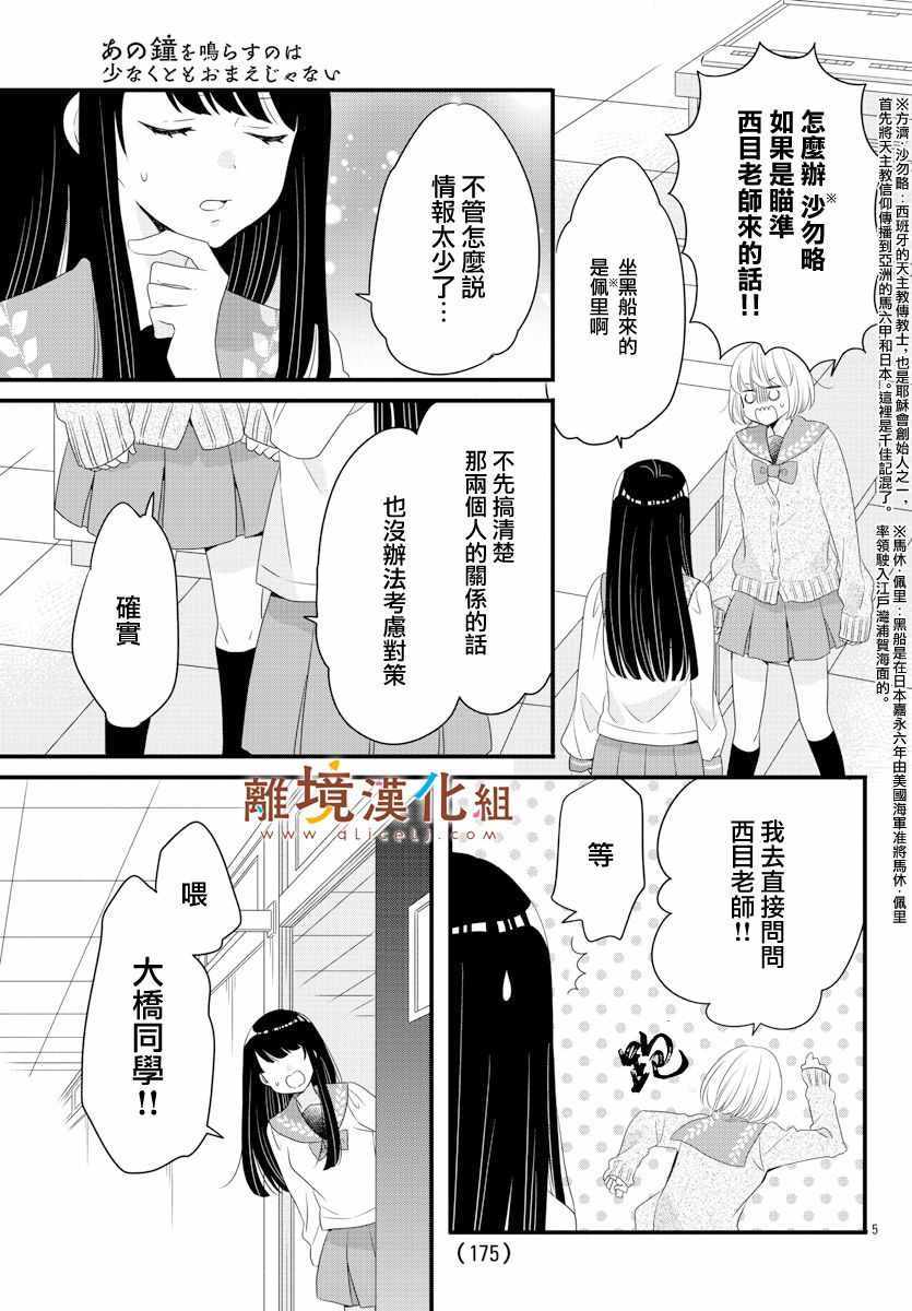 《敲响胜利钟声的人最起码不可能会是你》漫画 不可能会是你 007集