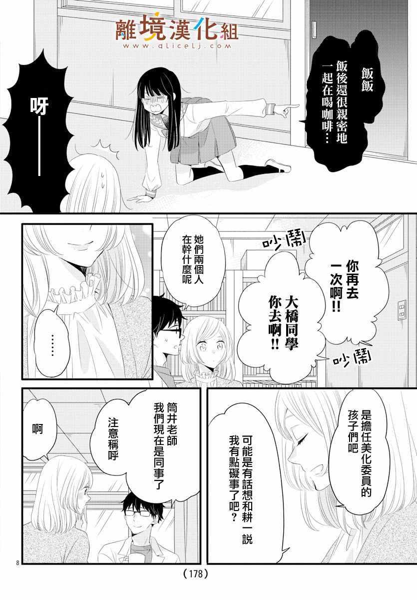 《敲响胜利钟声的人最起码不可能会是你》漫画 不可能会是你 007集