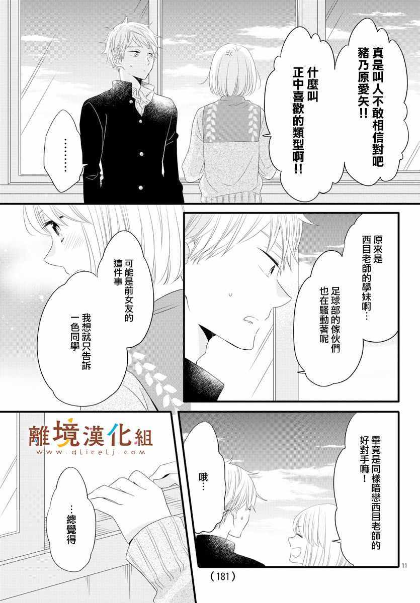 《敲响胜利钟声的人最起码不可能会是你》漫画 不可能会是你 007集