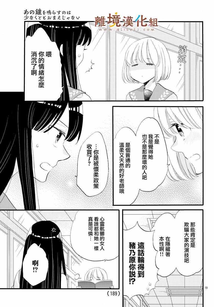 《敲响胜利钟声的人最起码不可能会是你》漫画 不可能会是你 007集