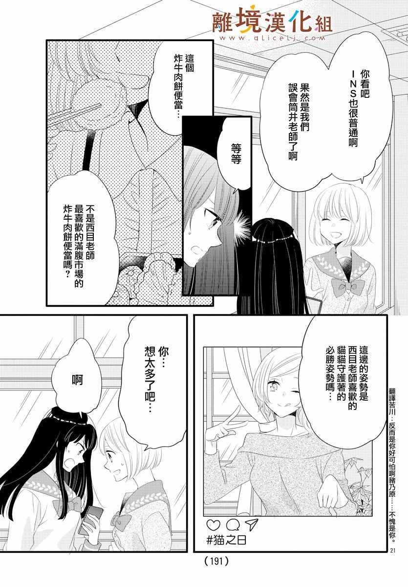 《敲响胜利钟声的人最起码不可能会是你》漫画 不可能会是你 007集