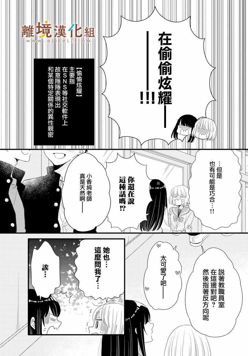 《敲响胜利钟声的人最起码不可能会是你》漫画 不可能会是你 007集