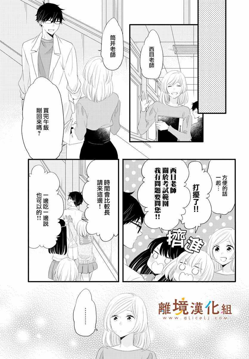 《敲响胜利钟声的人最起码不可能会是你》漫画 不可能会是你 007集