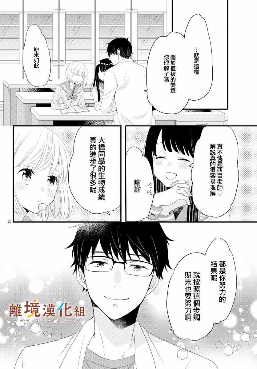 《敲响胜利钟声的人最起码不可能会是你》漫画 不可能会是你 007集