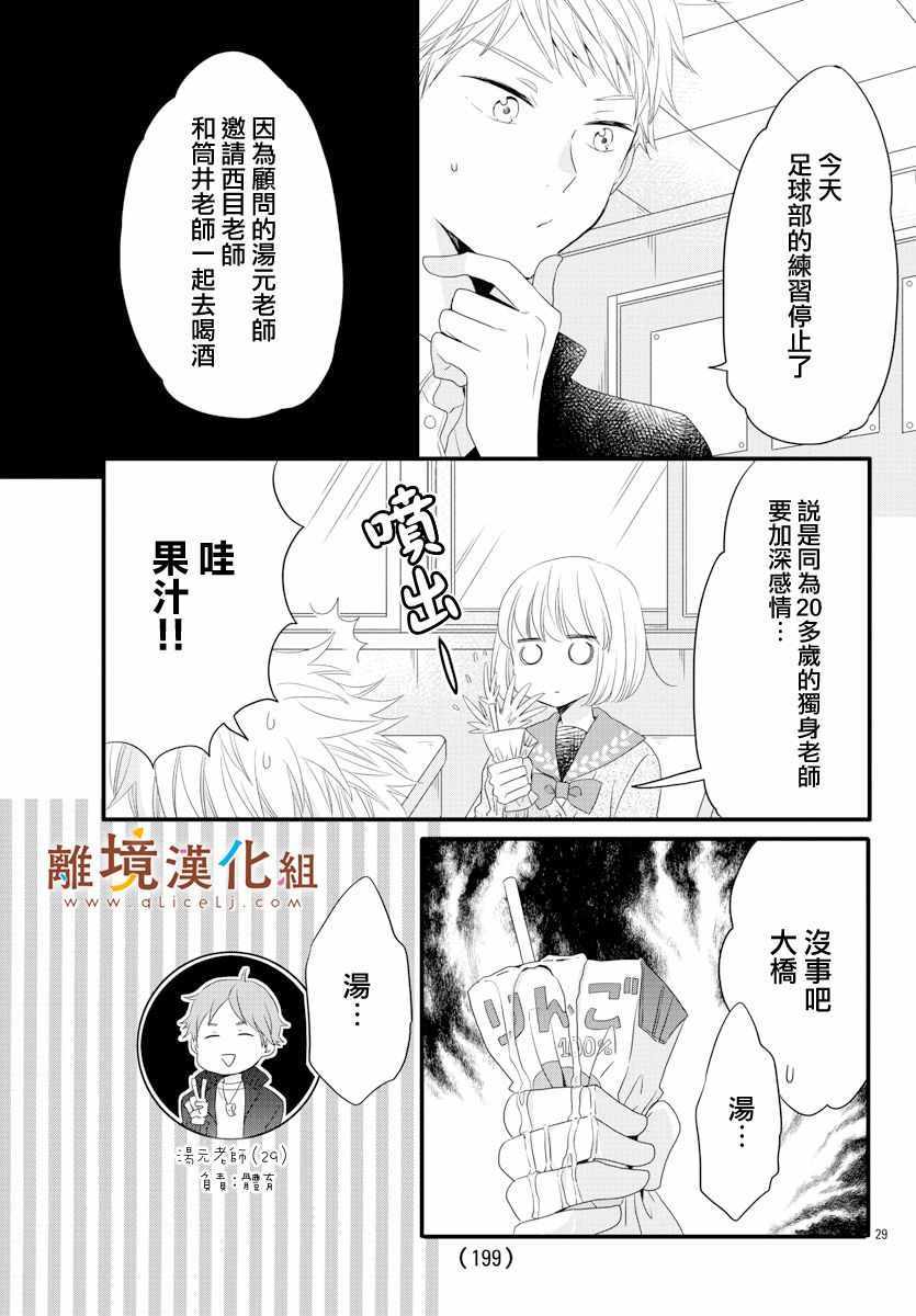 《敲响胜利钟声的人最起码不可能会是你》漫画 不可能会是你 007集