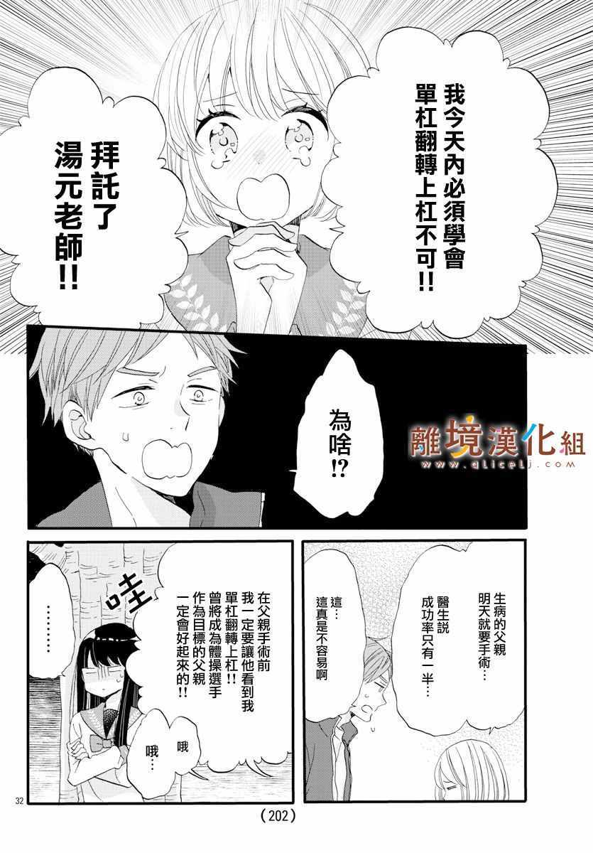 《敲响胜利钟声的人最起码不可能会是你》漫画 不可能会是你 007集