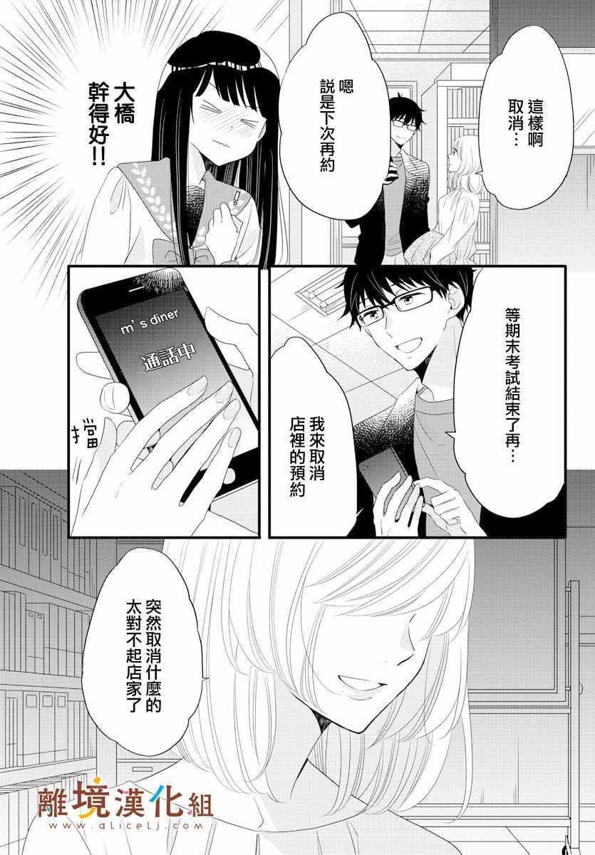 《敲响胜利钟声的人最起码不可能会是你》漫画 不可能会是你 007集