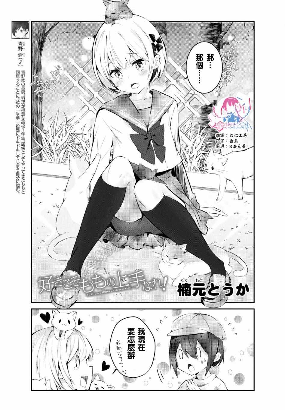 《好桃者乐之》漫画 012集