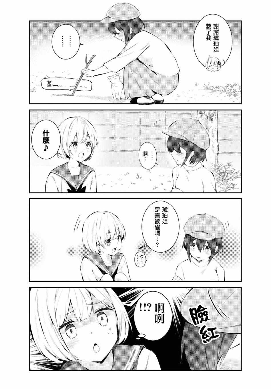 《好桃者乐之》漫画 012集