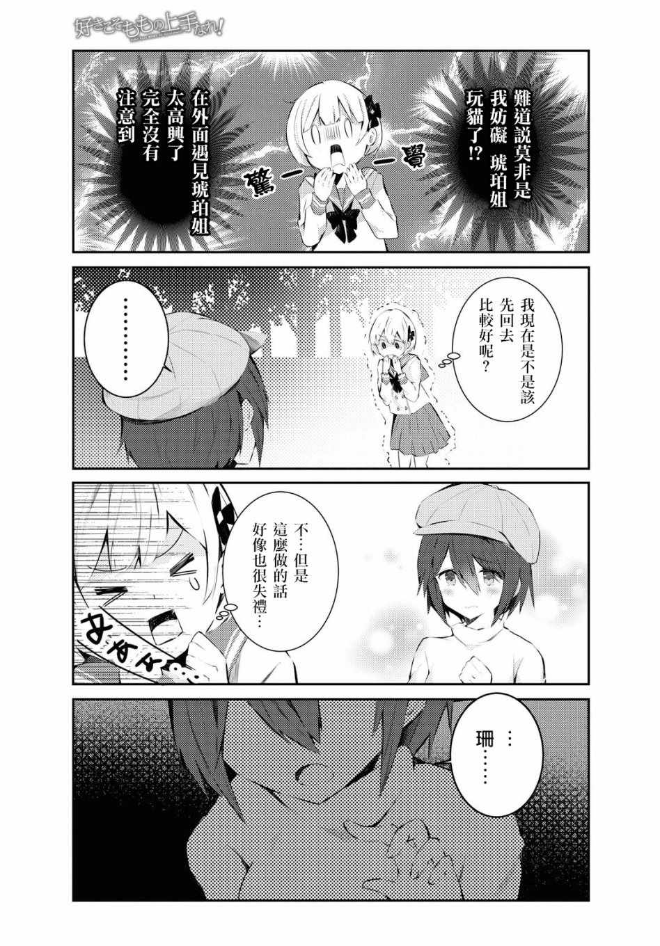 《好桃者乐之》漫画 012集