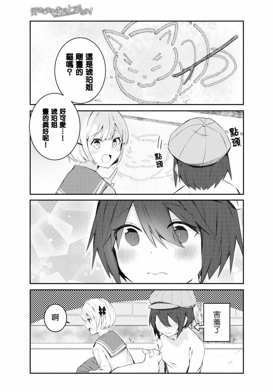 《好桃者乐之》漫画 012集