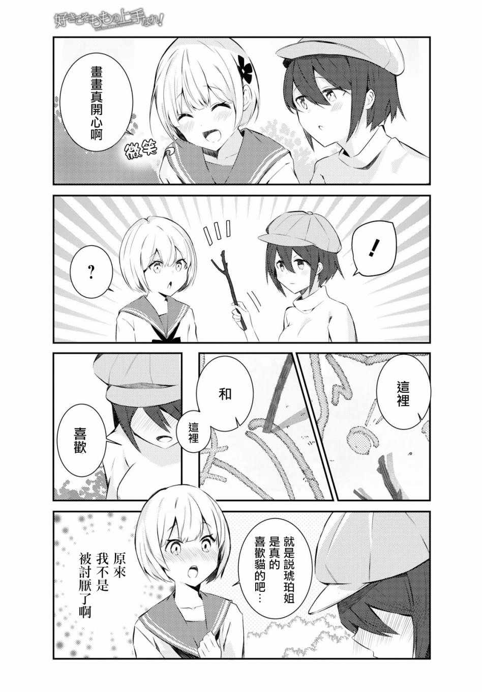 《好桃者乐之》漫画 012集