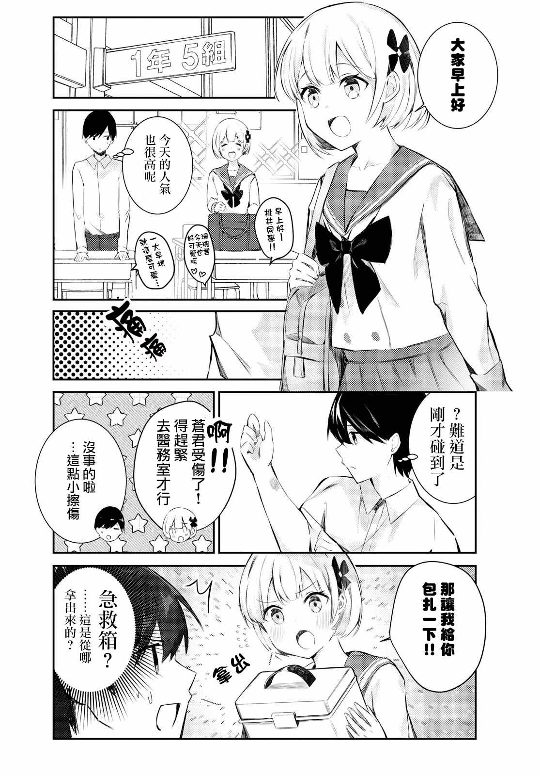 《好桃者乐之》漫画 013集