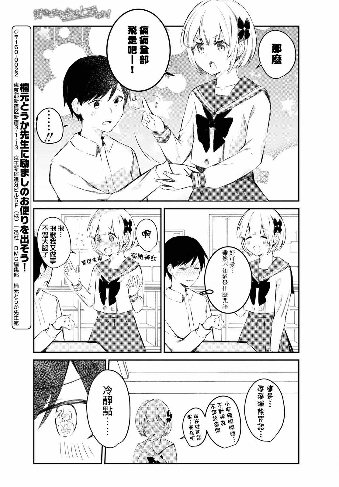 《好桃者乐之》漫画 013集