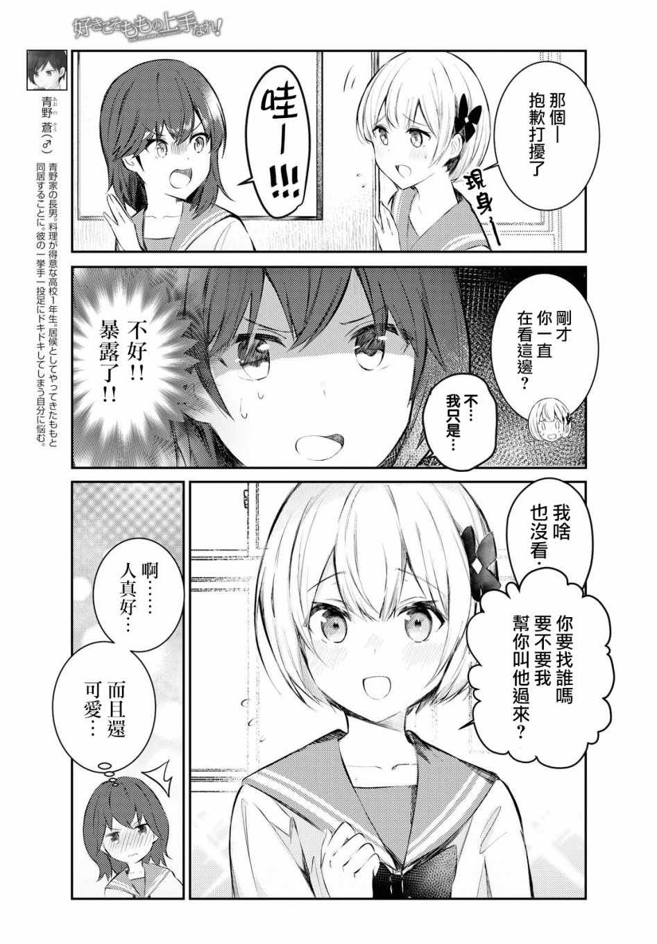 《好桃者乐之》漫画 014集