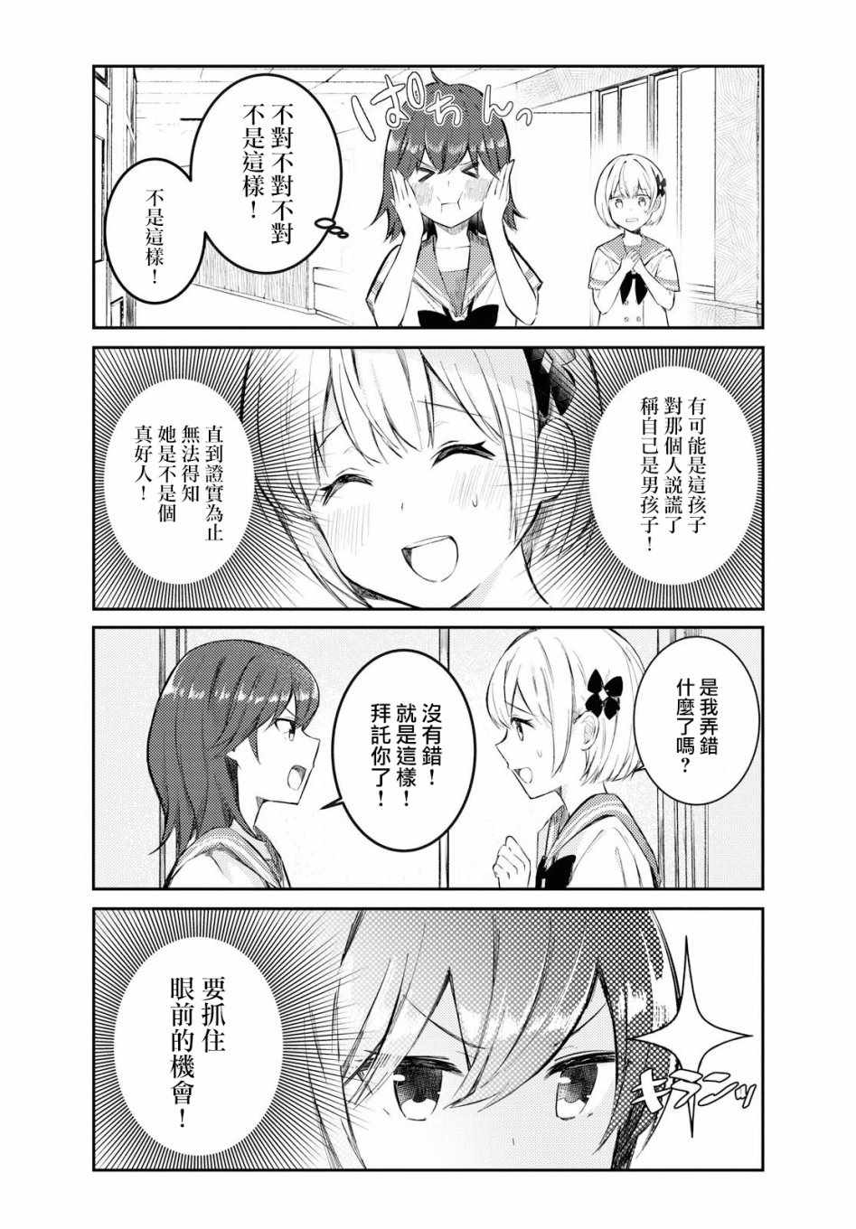 《好桃者乐之》漫画 014集