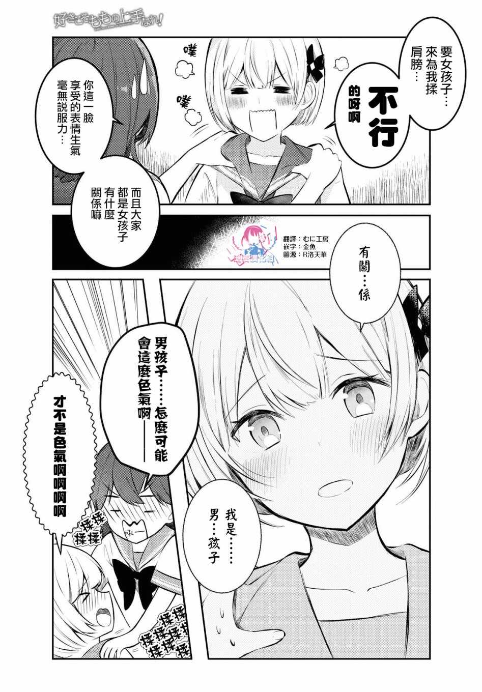 《好桃者乐之》漫画 014集