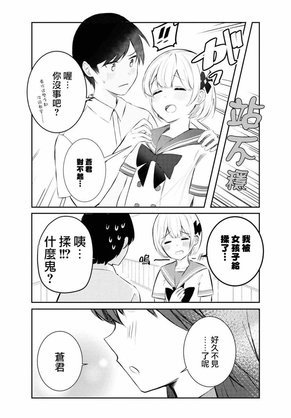 《好桃者乐之》漫画 014集