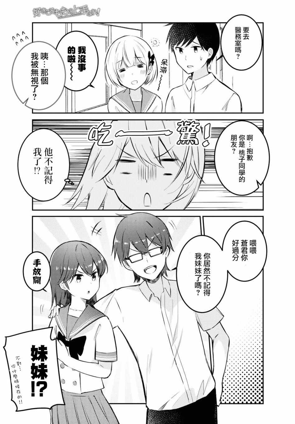 《好桃者乐之》漫画 014集