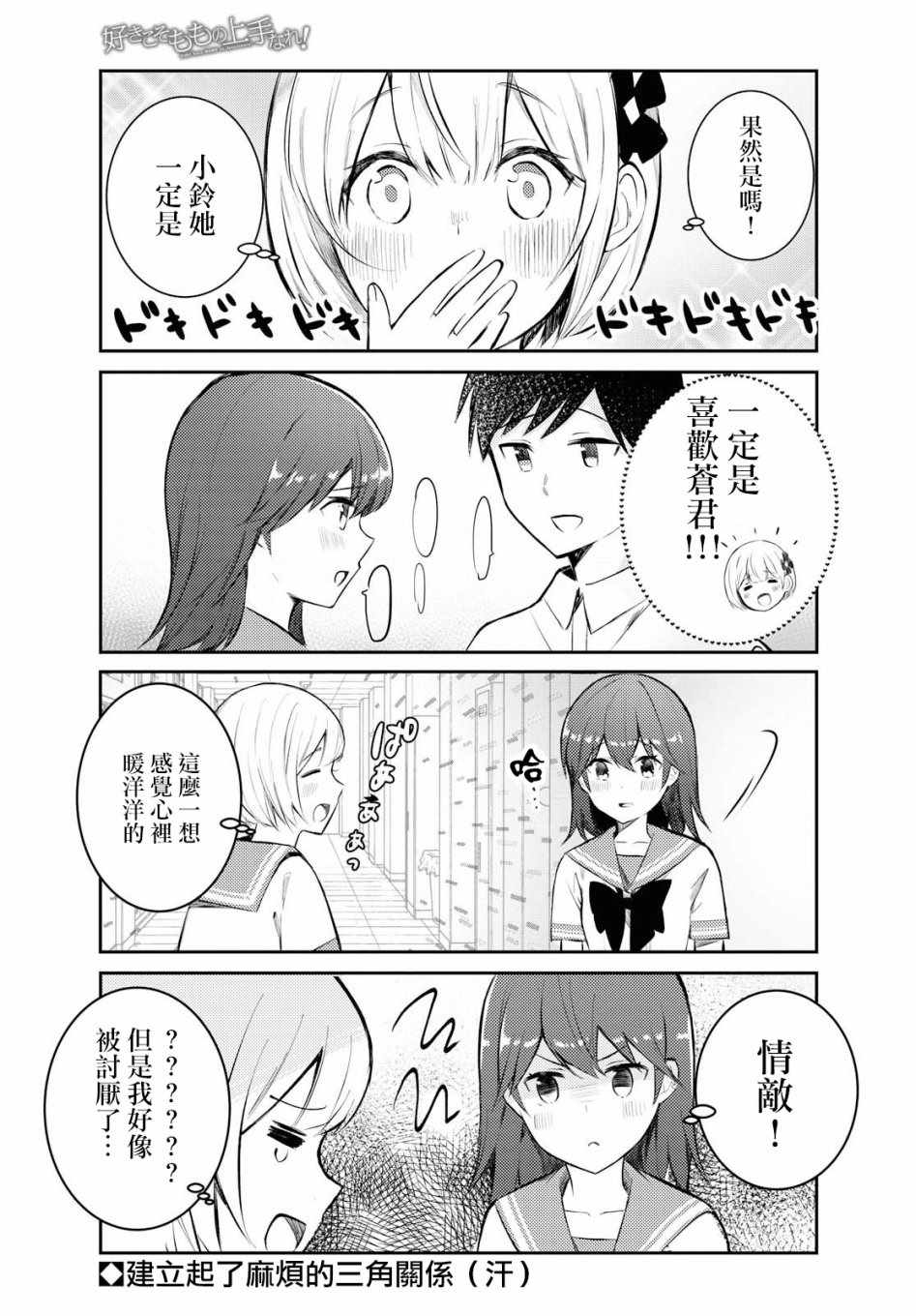 《好桃者乐之》漫画 014集