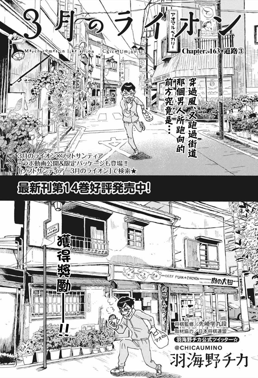 《3月的狮子》漫画 163集