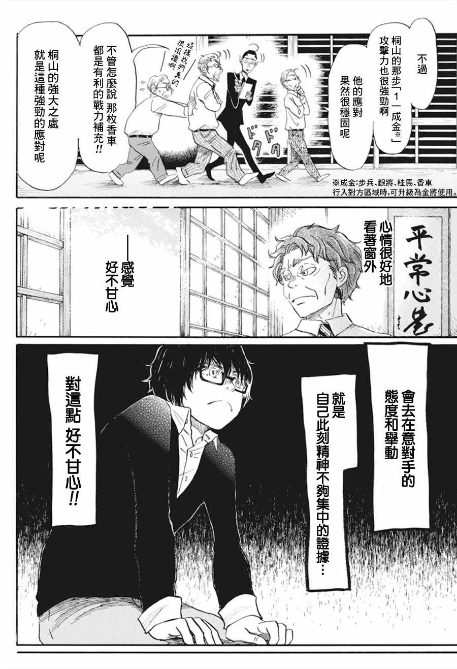 《3月的狮子》漫画 163集