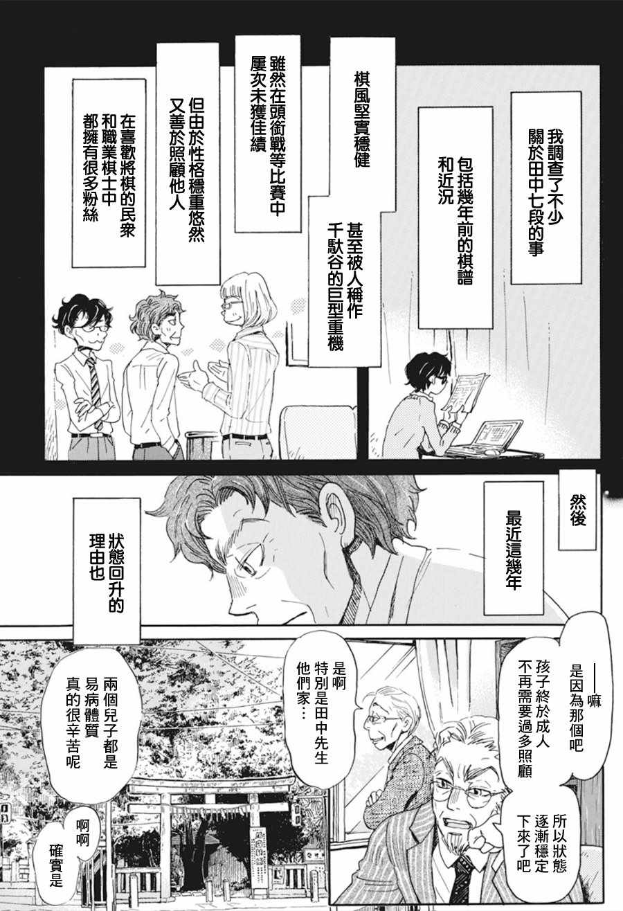 《3月的狮子》漫画 163集