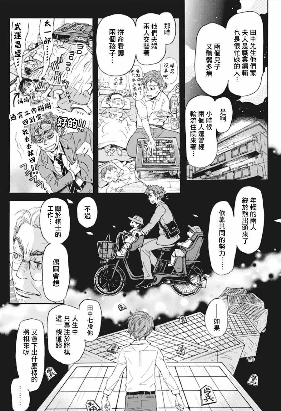 《3月的狮子》漫画 163集