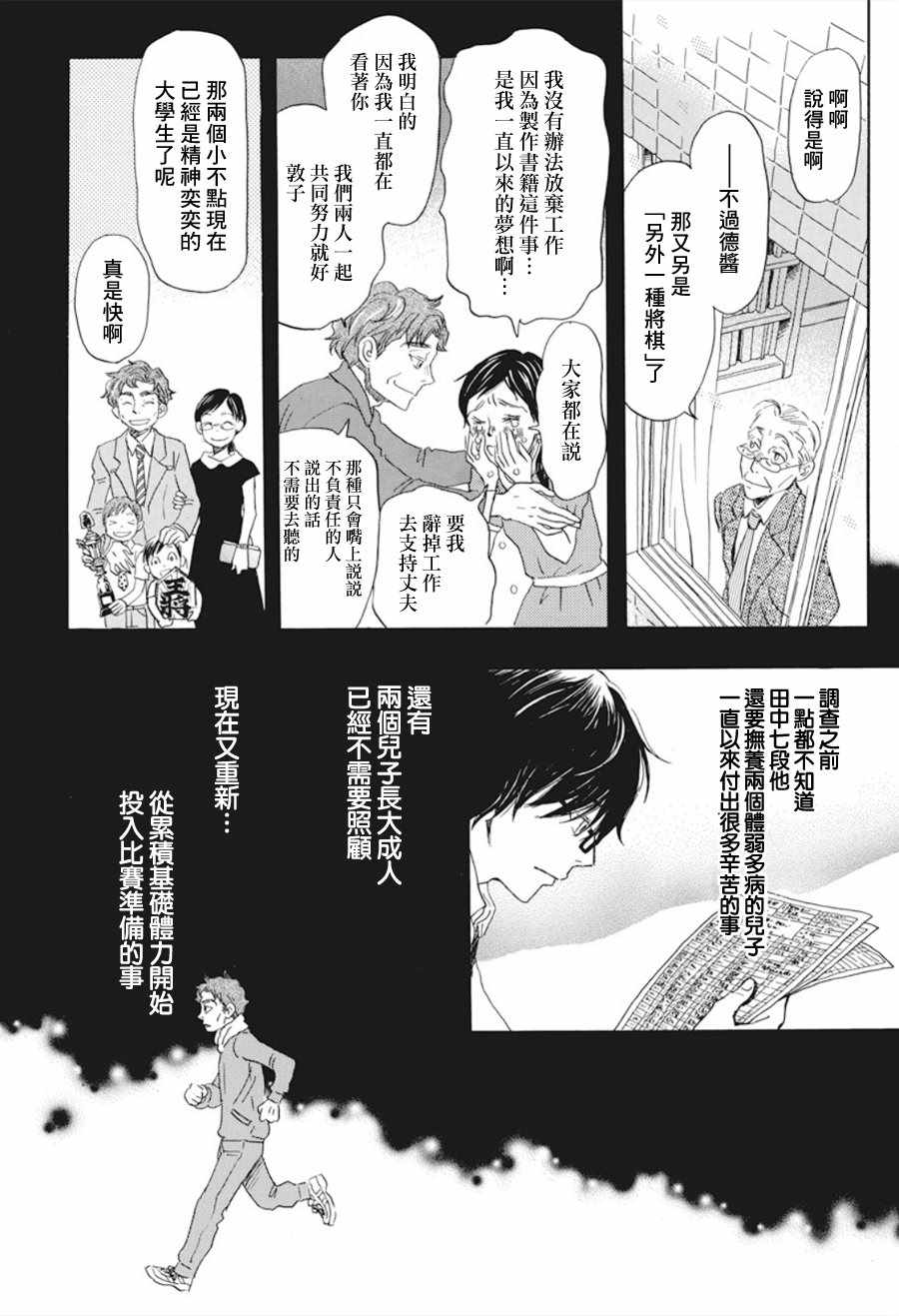 《3月的狮子》漫画 163集