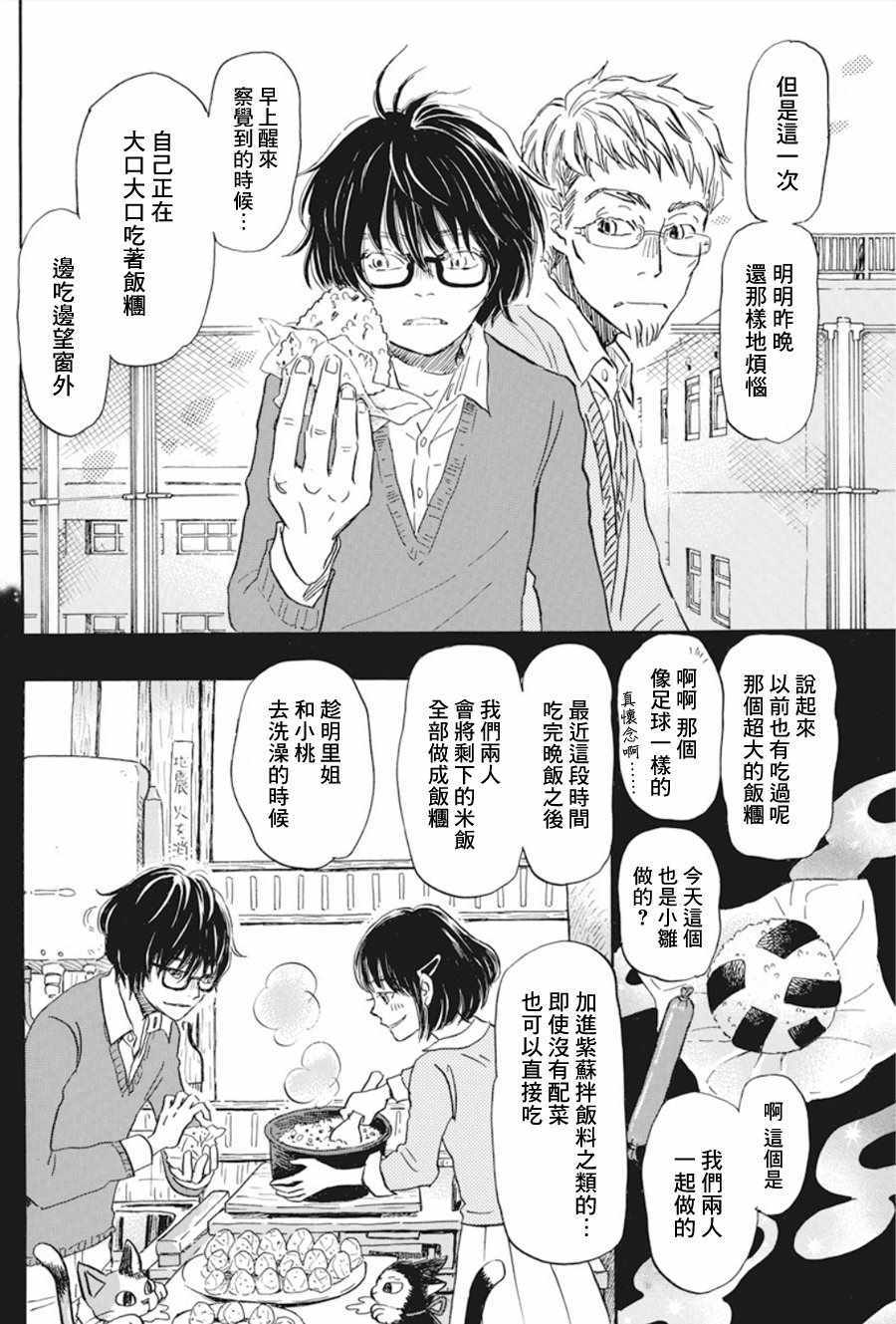 《3月的狮子》漫画 165集