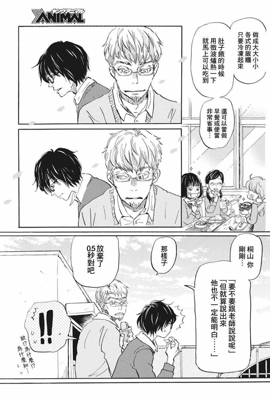 《3月的狮子》漫画 165集