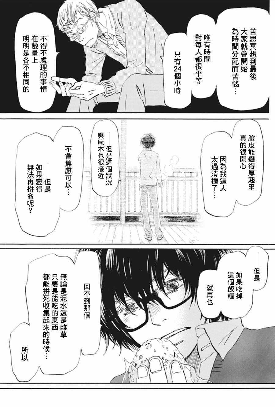 《3月的狮子》漫画 165集