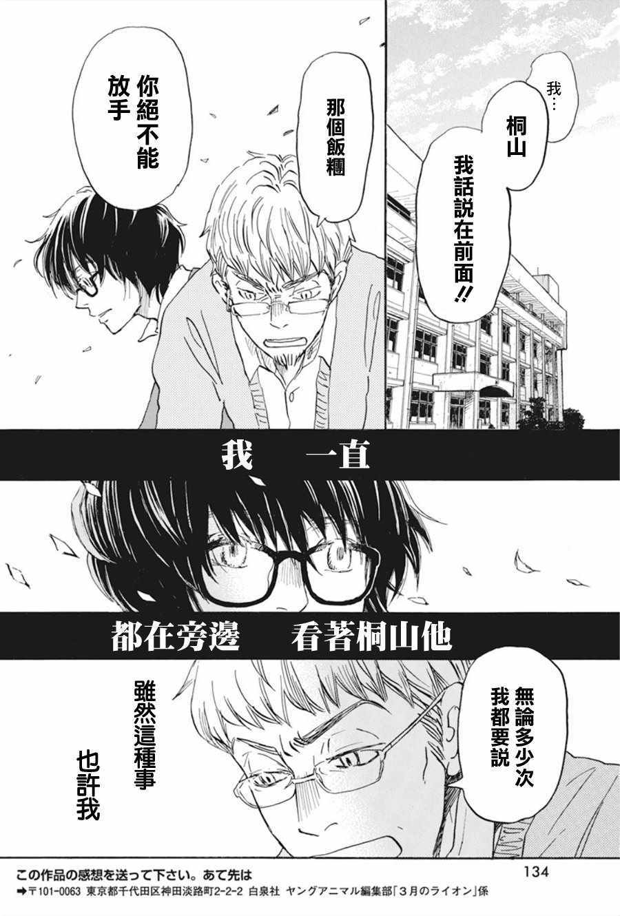 《3月的狮子》漫画 165集