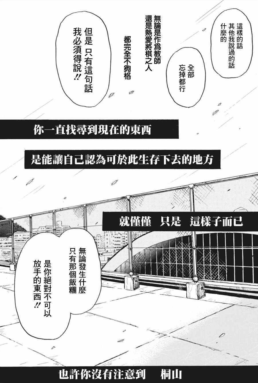 《3月的狮子》漫画 165集