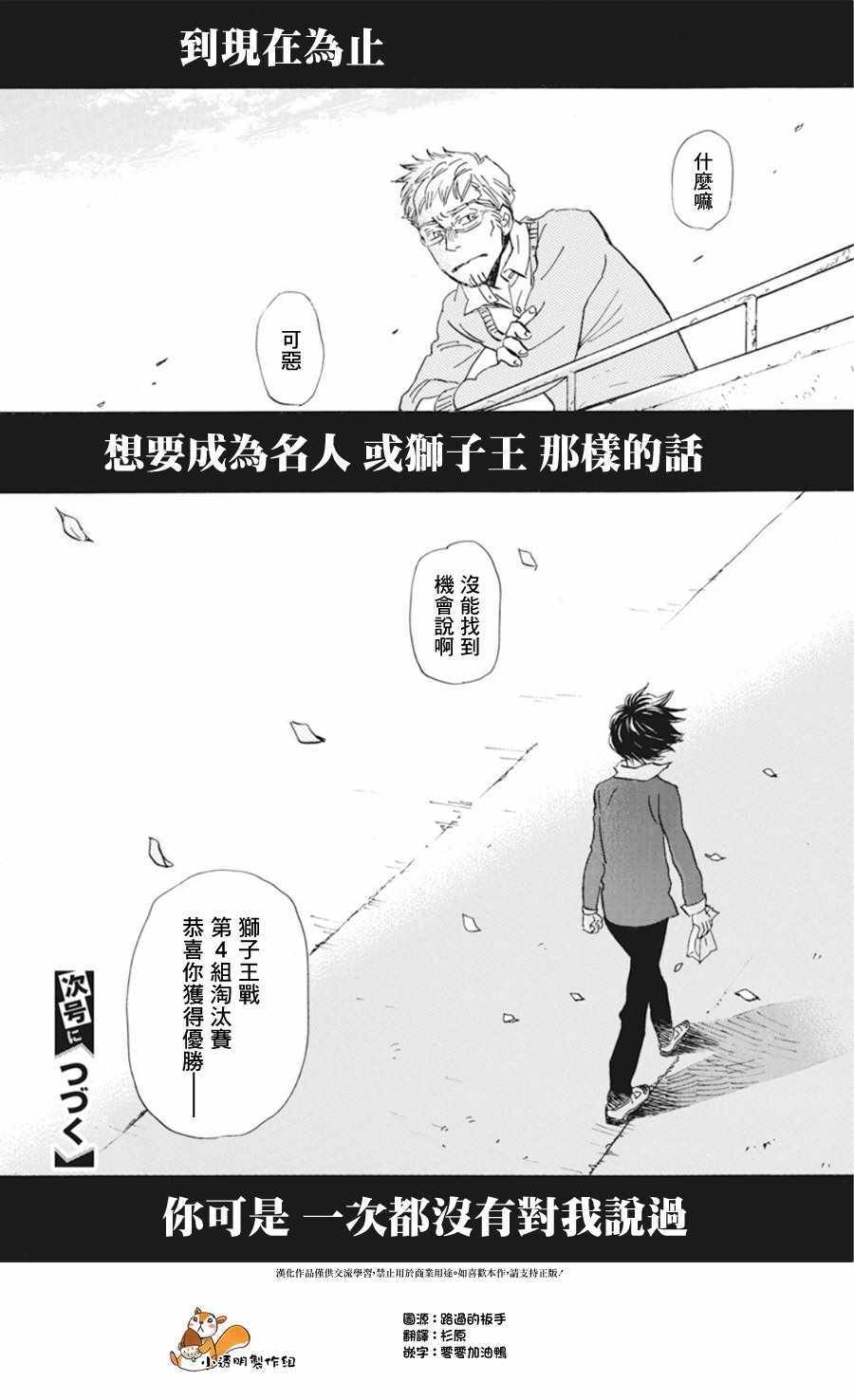 《3月的狮子》漫画 165集