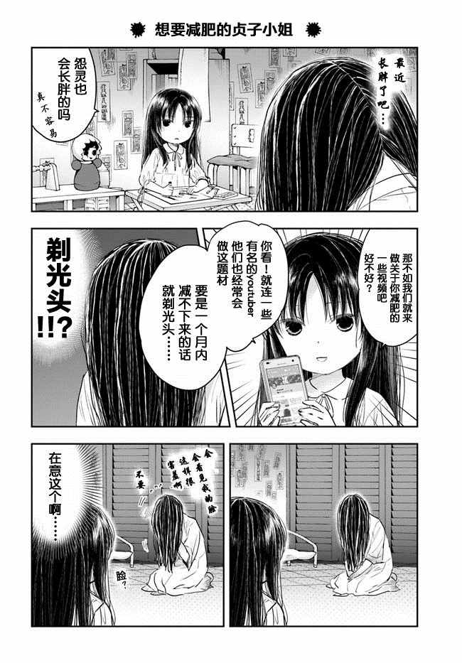 《贞子和贞子酱》漫画 003集