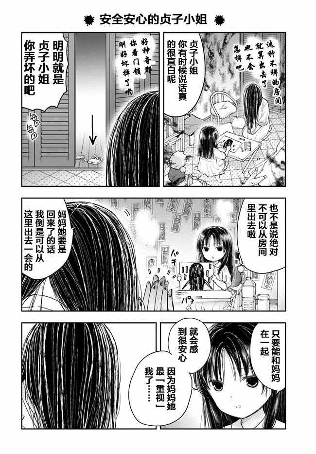 《贞子和贞子酱》漫画 003集