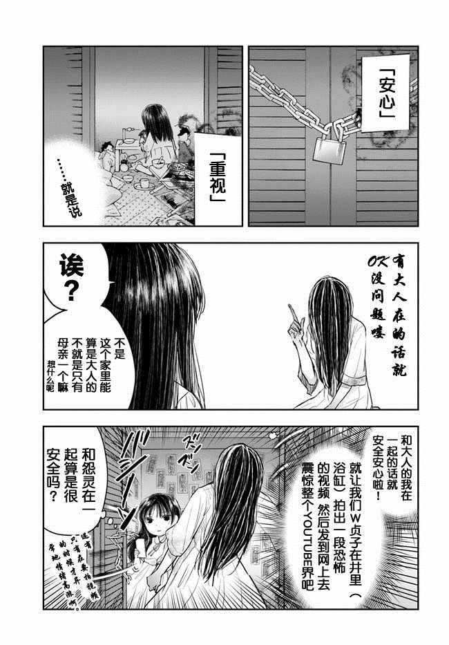 《贞子和贞子酱》漫画 003集