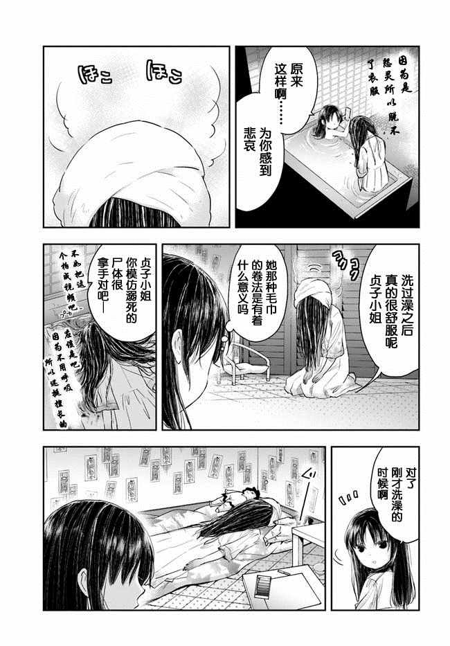 《贞子和贞子酱》漫画 003集