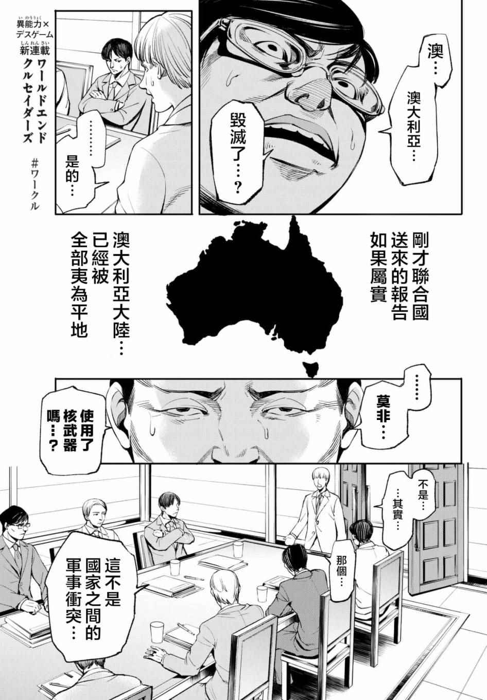 《末日十字军》漫画 001集