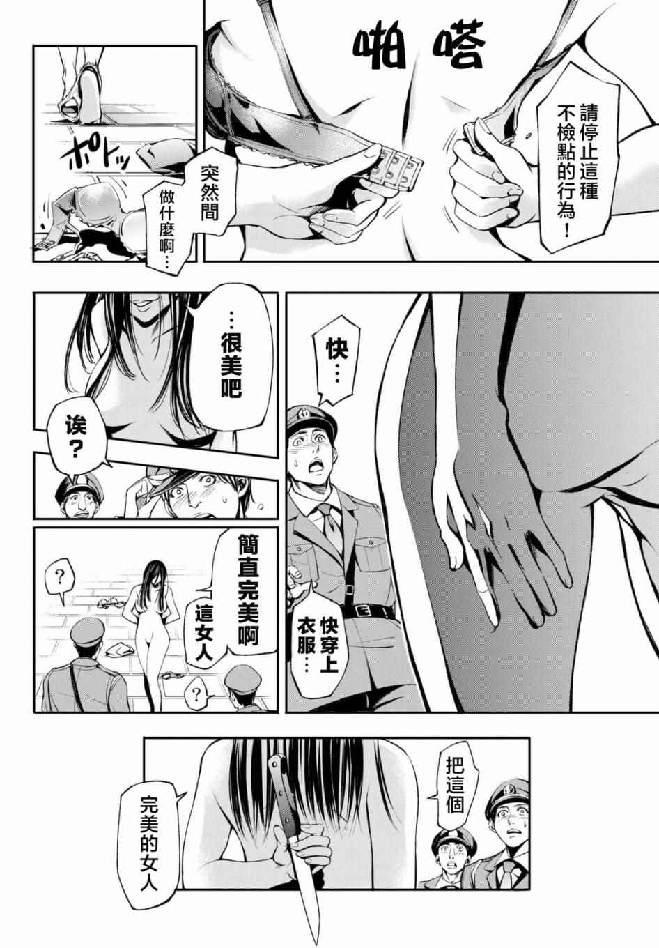 《末日十字军》漫画 001集