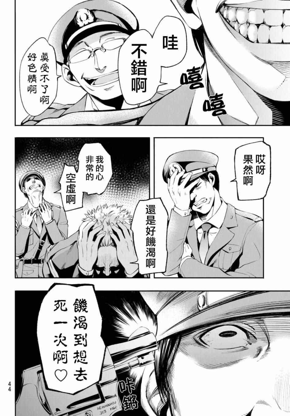 《末日十字军》漫画 001集