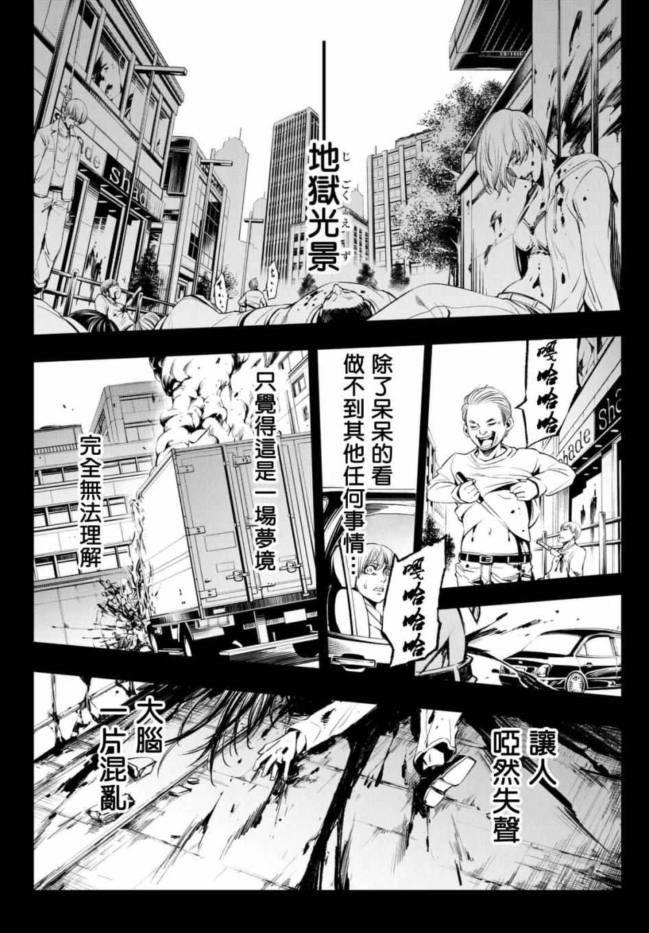 《末日十字军》漫画 001集