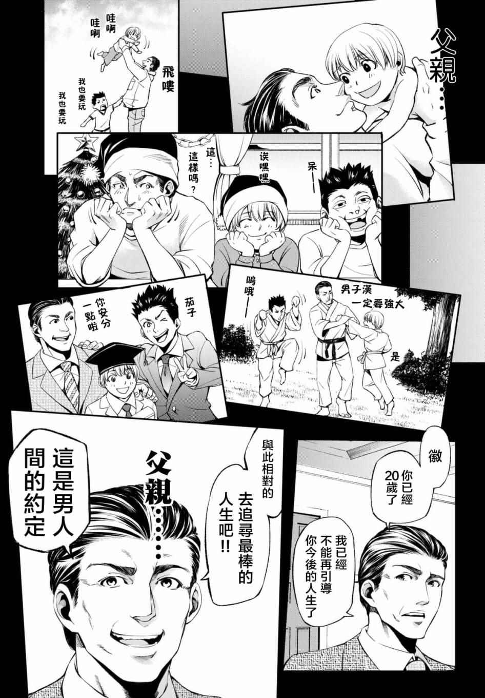 《末日十字军》漫画 001集