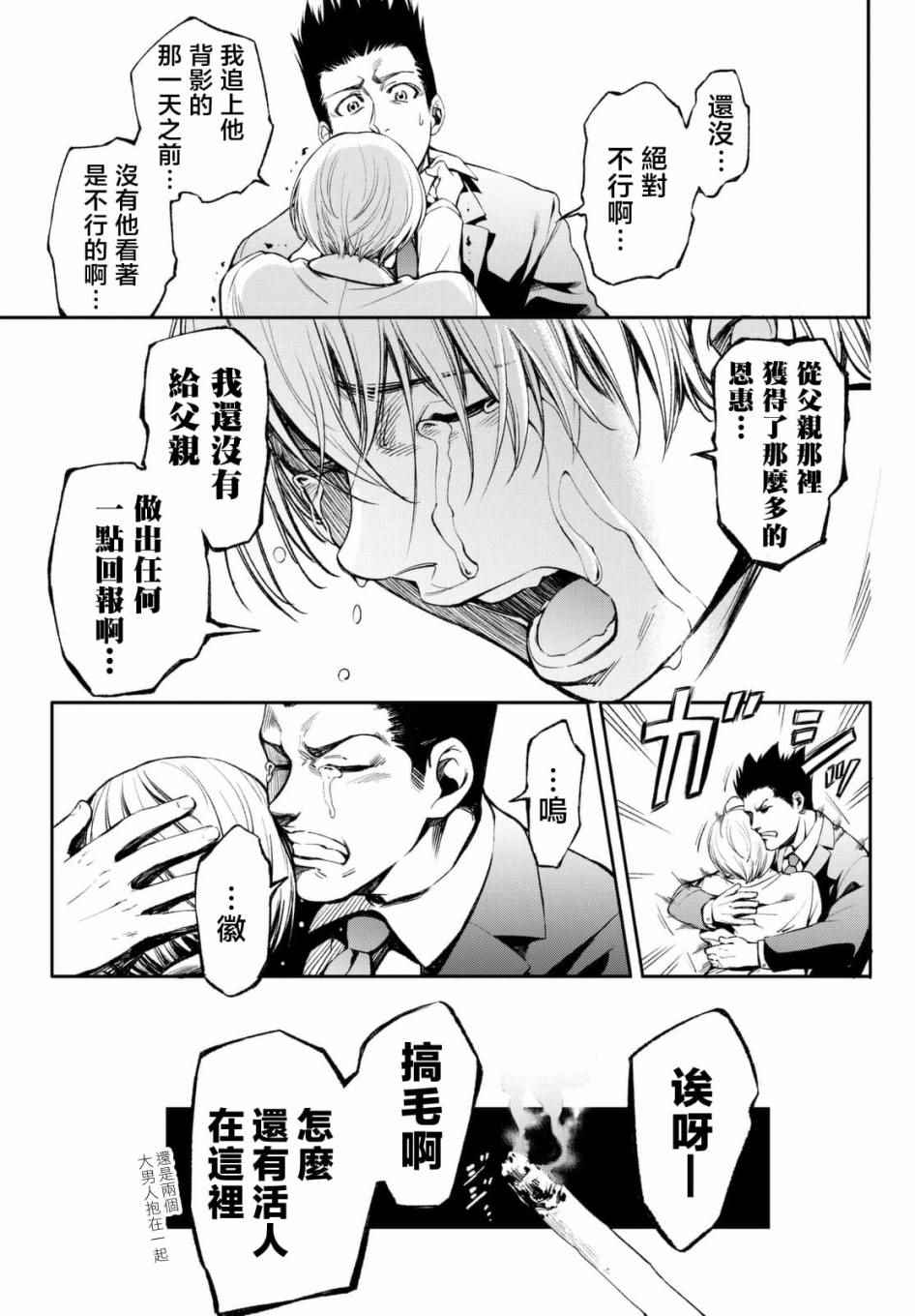 《末日十字军》漫画 001集