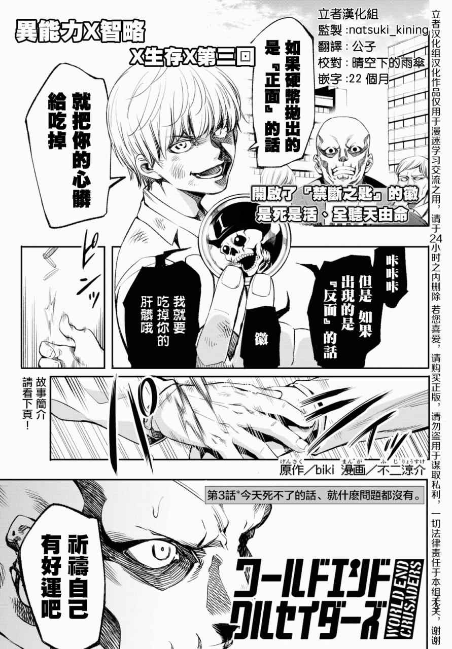 《末日十字军》漫画 003集